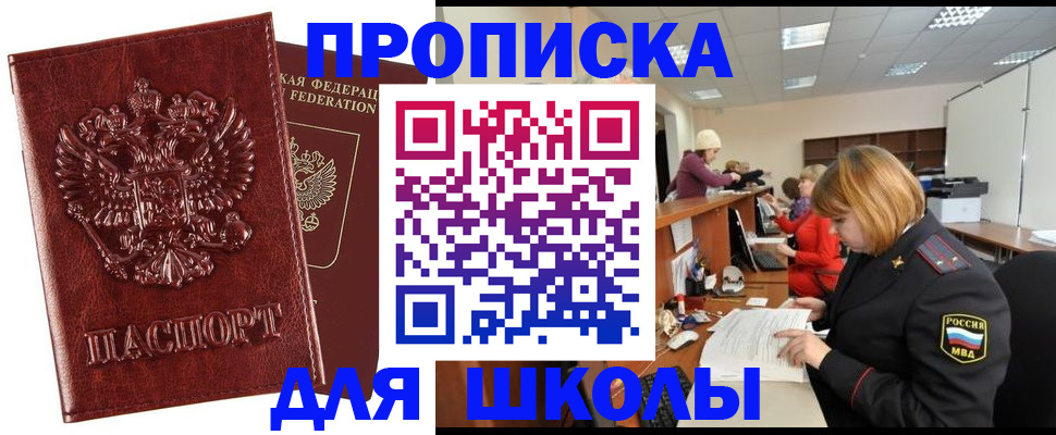 прописка для военкомата в Дегтярске