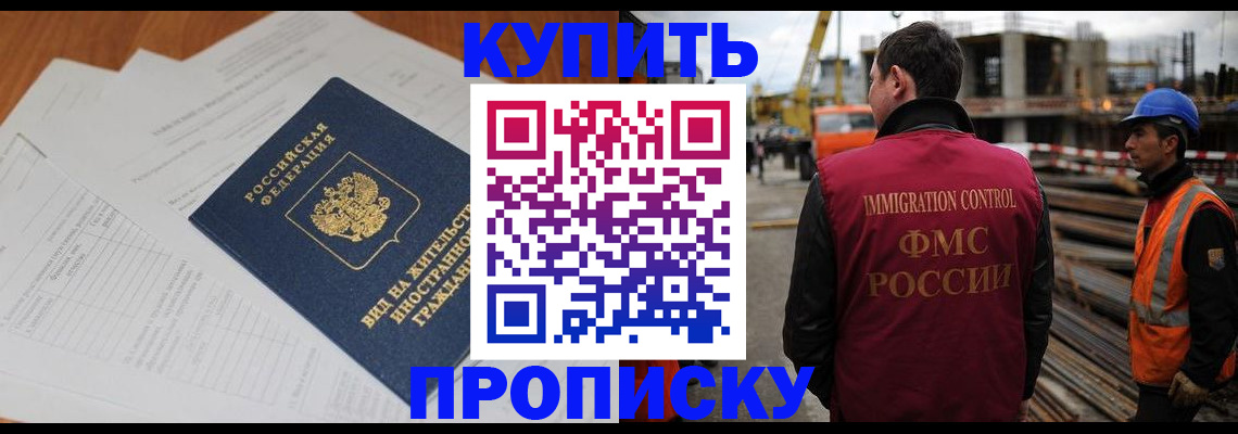 прописка в Дегтярске