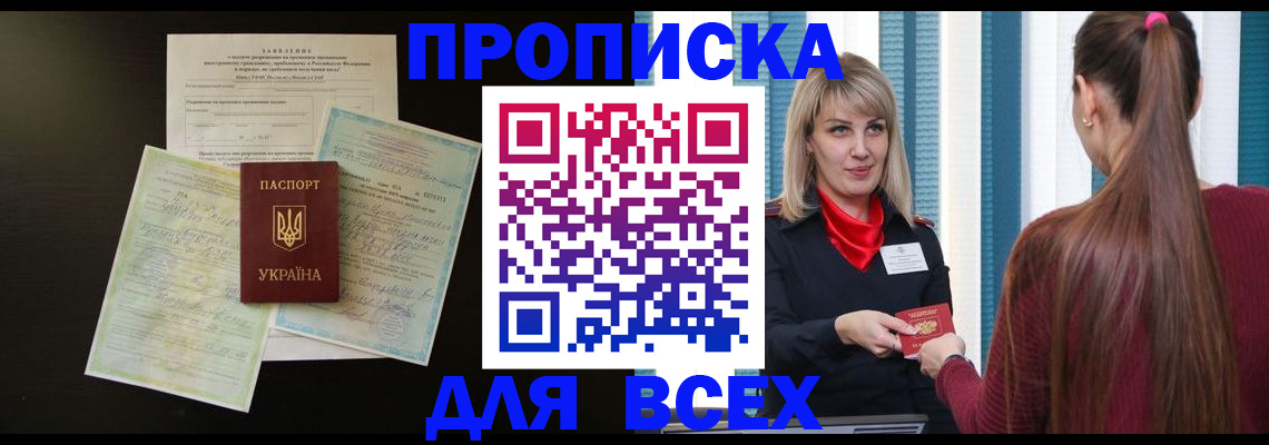 прописка в Дегтярске