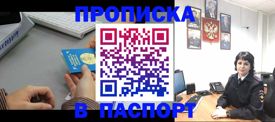 прописка в Дегтярске