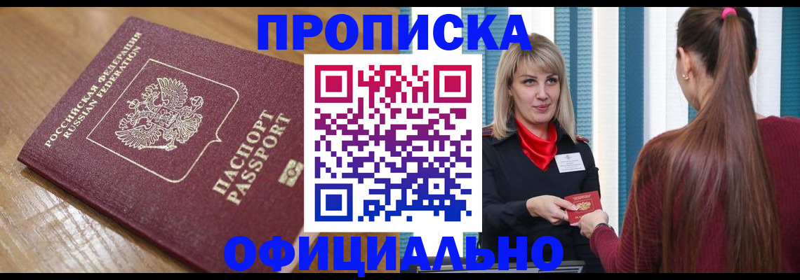 прописка в квартире в Дегтярске