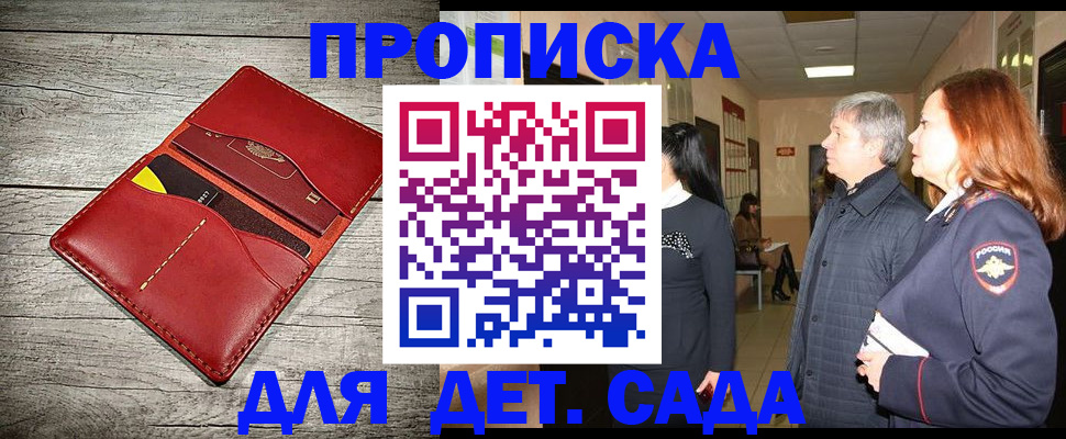 прописка законно в Дегтярске